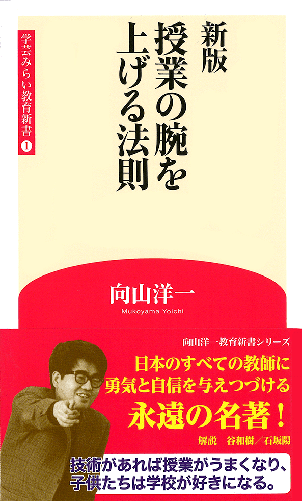 新版 授業の腕をあげる法則