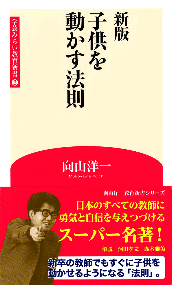 向山洋一の本 ｜ 向山洋一公式ウェブサイト