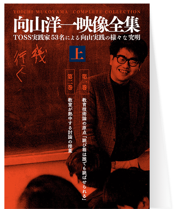 向山洋一 映像全集 上中下 DVD box付き | nate-hospital.com