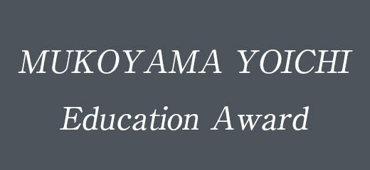  MUKOYAMA YOICHI Education Award