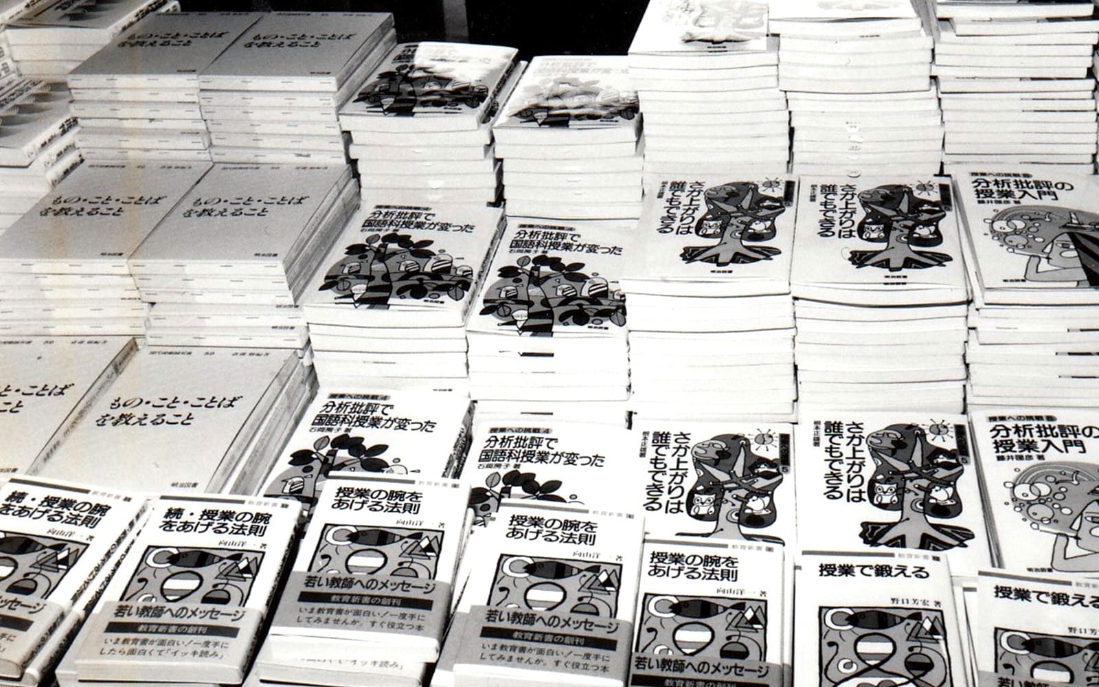 The “Plincipals to Improve Teaching Skills” written by Mr.Mukoyama, with more than 100 printings, is the biggest long-seller in the history of Japanese education. (At a seminar on the 'Kyoikugizyutu no Hosokuka', circa 1986)