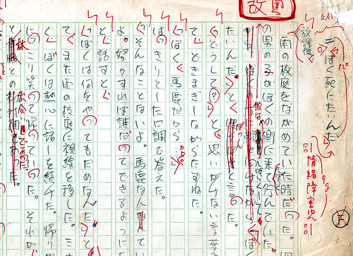 デビュー作『斎藤喜博を追って』の直筆原稿（1979）