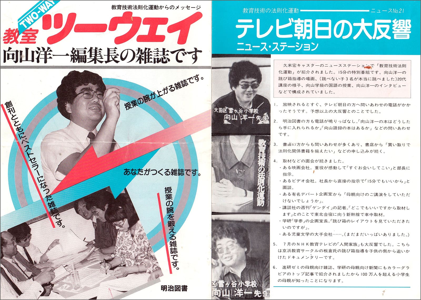 創刊当時のちらし（1986）